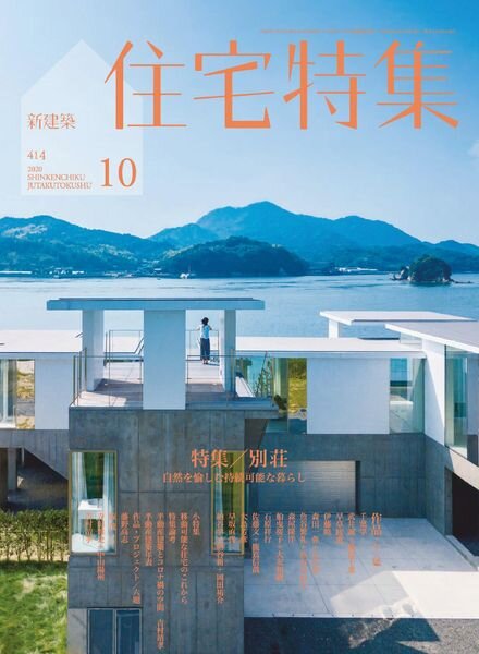 Jutakutokushu – 2020-10-01 Cover