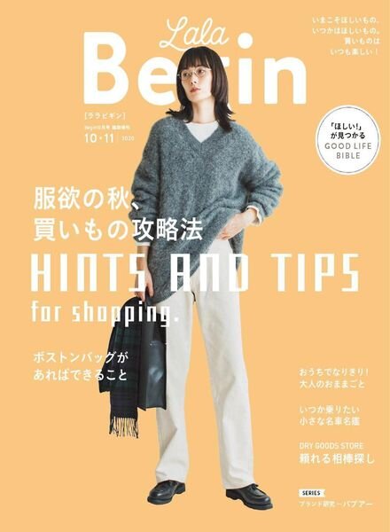LaLa Begin – 2020-09-01 Cover