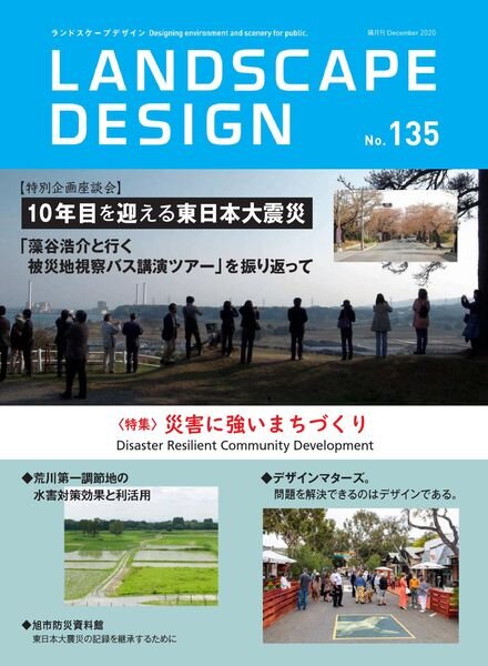 Landscape Design – 2020-12-01 Cover