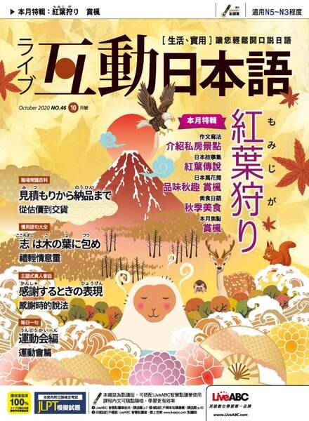 Live Interactive Japanese Magazine – 2020-09-01 Cover