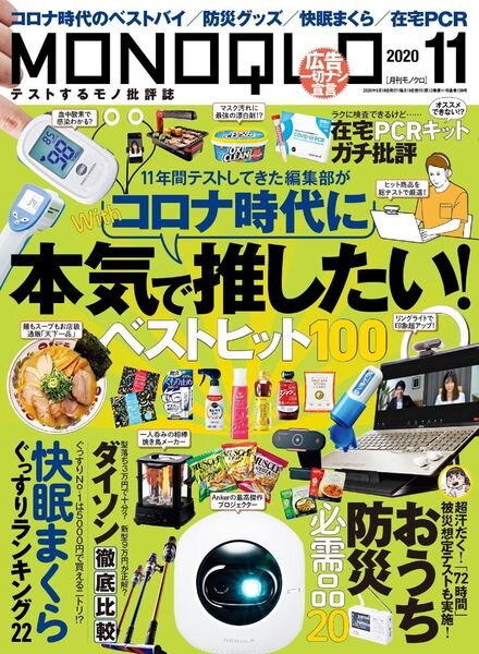MONOQLO – 2020-09-01 Cover