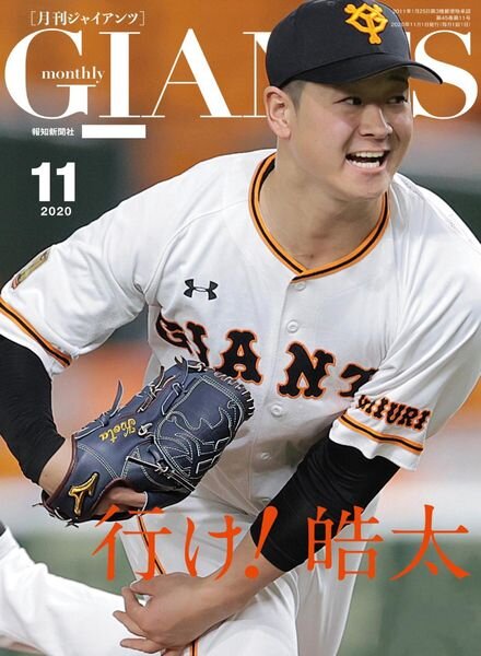 Monthly Giants – 2020-09-01 Cover