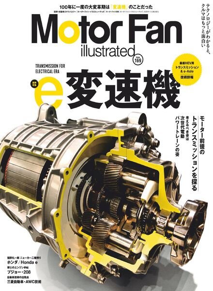 Motor Fan illustrated – 2020-10-15 Cover