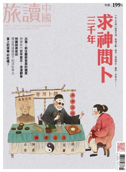 Or China – 2020-09-01 Cover