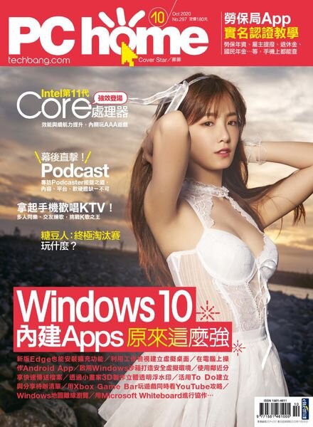 PC Home – 2020-09-01 Cover