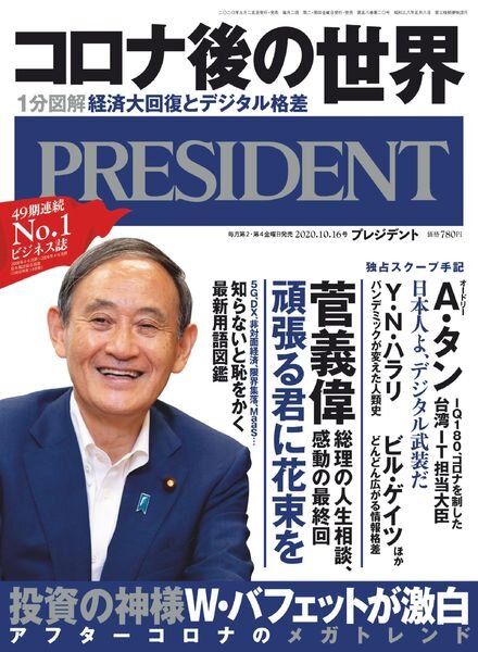 President – 2020-09-25 Cover