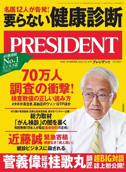 President – 2020-10-08 Cover