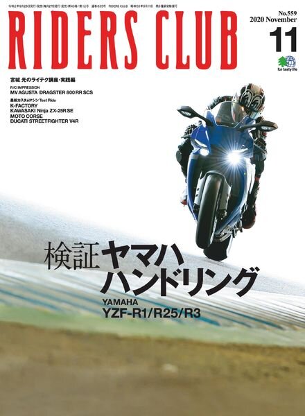 Riders Club – 2020-09-01 Cover