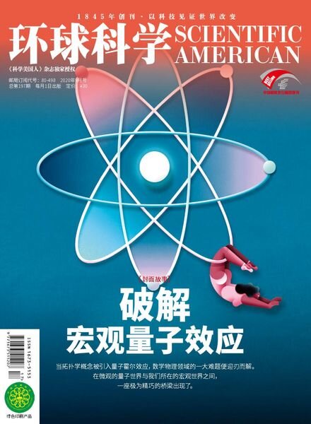 Scientific American Chinese Edition – 2020-09-01 Cover