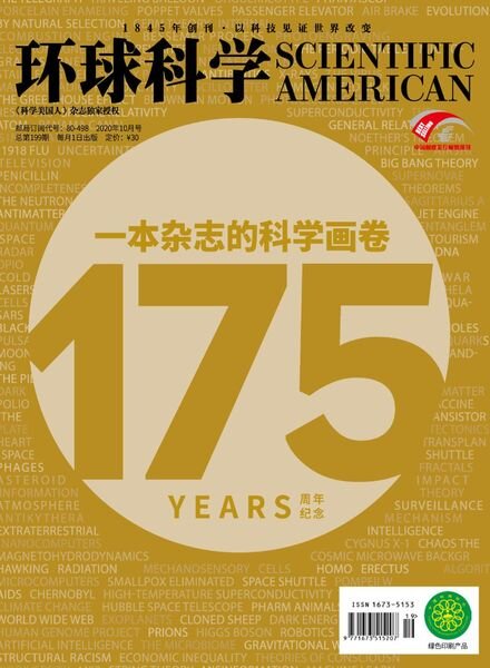 Scientific American Chinese Edition – 2020-10-01 Cover