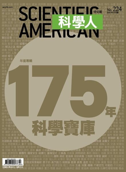Scientific American Traditional Chinese Edition – 2020-10-01 Cover