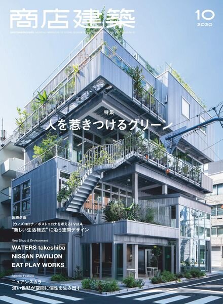 Shotenkenchiku – 2020-09-01 Cover