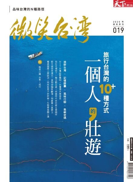 Smile Quarterly – 2020-09-01 Cover