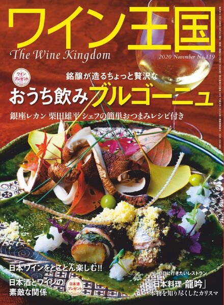 The Wine Kingdom – 2020-10-01 Cover