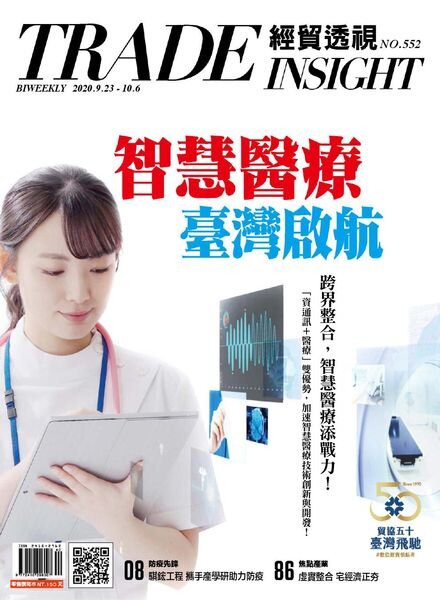 Trade Insight Biweekly – 2020-09-23 Cover