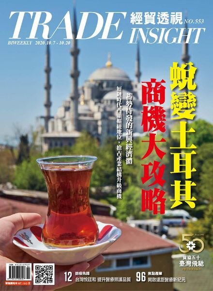 Trade Insight Biweekly – 2020-10-07 Cover