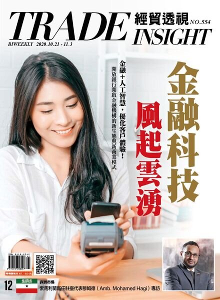 Trade Insight Biweekly – 2020-10-21 Cover