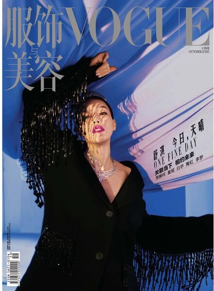 Vogue Chinese – 2020-09-01 Cover