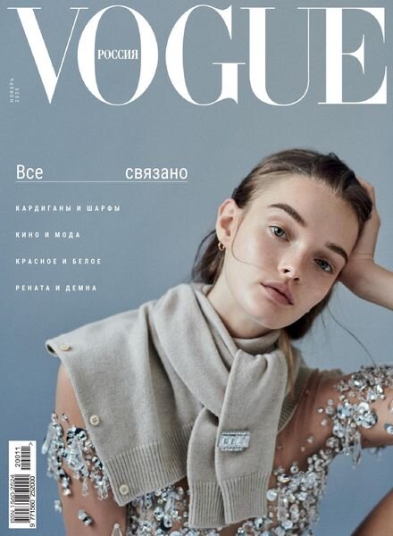 Vogue Russia – November 2020 Cover