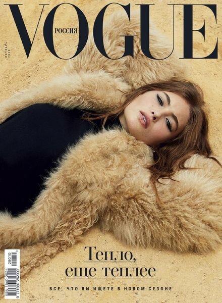 Vogue Russia – October 2020 Cover