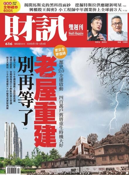 Wealth Magazine – 2020-09-17 Cover