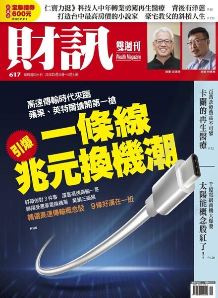 Wealth Magazine – 2020-09-30 Cover