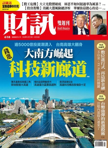 Wealth Magazine – 2020-10-15 Cover