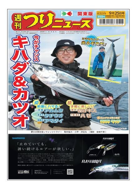 Weekly Fishing News – 2020-09-20 Cover