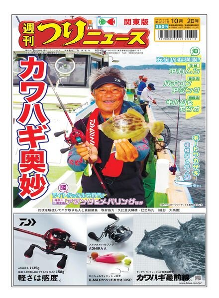 Weekly Fishing News – 2020-09-27 Cover