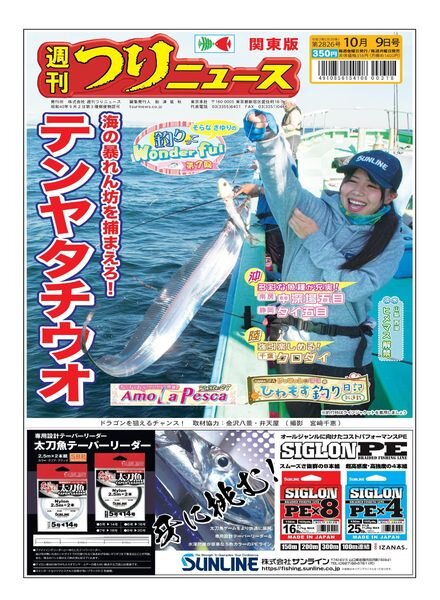 Weekly Fishing News – 2020-10-04 Cover