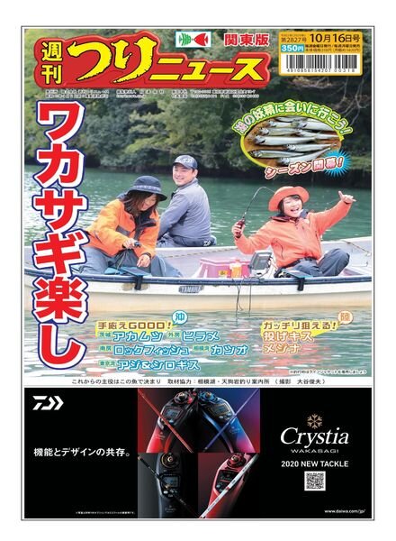 Weekly Fishing News – 2020-10-11 Cover