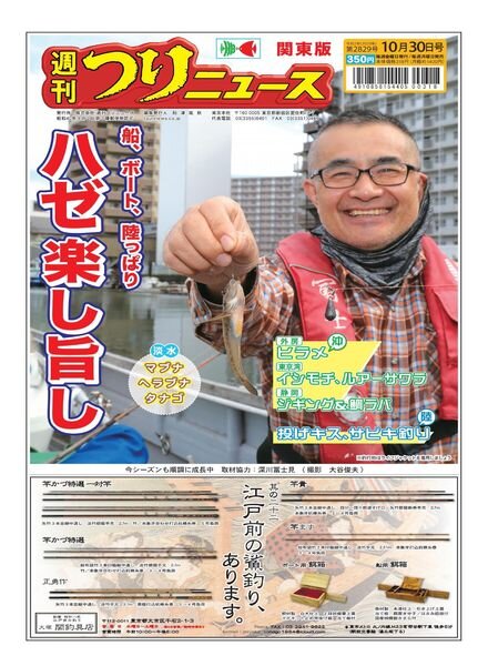 Weekly Fishing News – 2020-10-25 Cover
