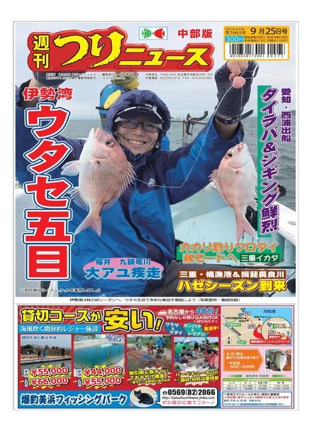 Weekly Fishing News Chubu version – 2020-09-20 Cover
