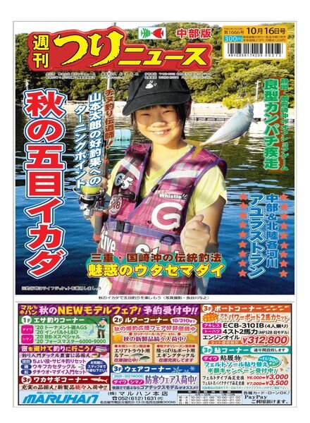 Weekly Fishing News Chubu version – 2020-10-11 Cover