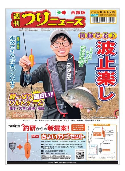Weekly Fishing News Western version – 2020-10-11 Cover