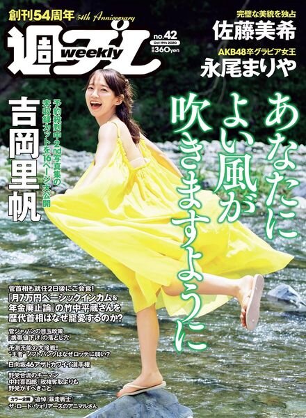 Weekly Playboy – 19 October 2020 Cover