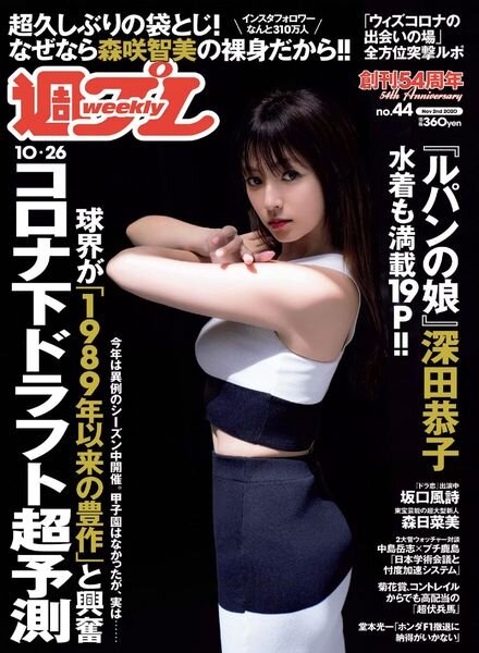 Weekly Playboy – 2 November 2020 Cover