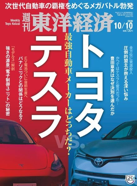 Weekly Toyo Keizai – 2020-10-05 Cover
