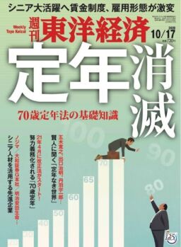 Weekly Toyo Keizai – 2020-10-12