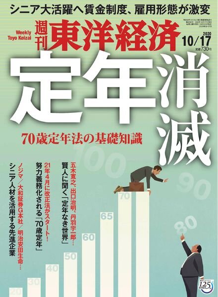 Weekly Toyo Keizai – 2020-10-12 Cover