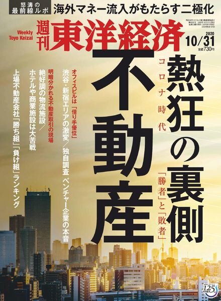 Weekly Toyo Keizai – 2020-10-26 Cover