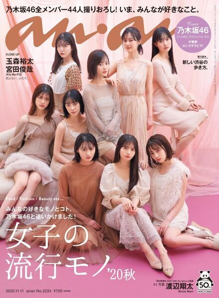 anan magazine – 2020-11-01 Cover