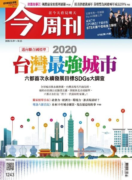 Business Today – 2020-10-19 Cover