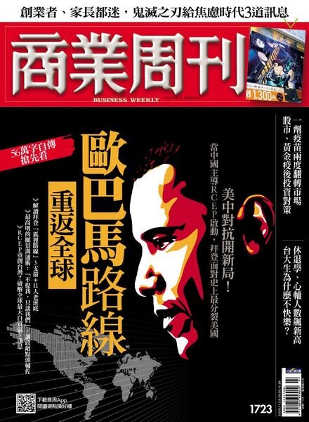 Business Weekly – 2020-11-23 Cover