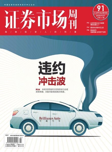 Capital Week – 2020-11-30 Cover