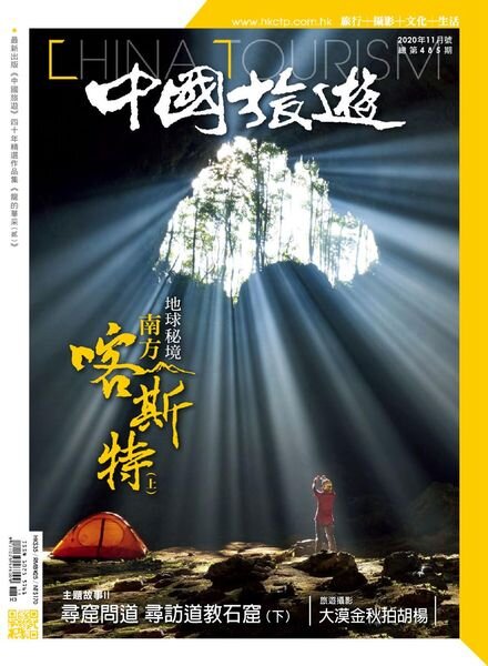 China Tourism – 2020-10-01 Cover
