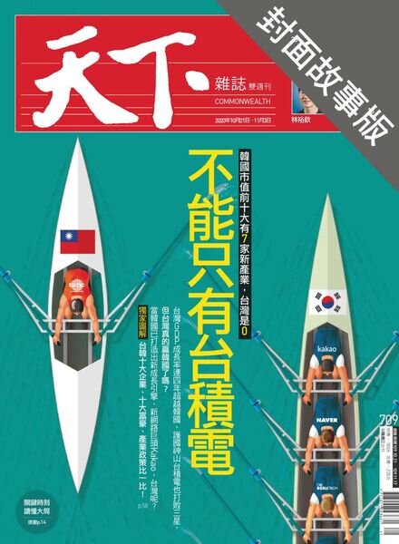 CommonWealth Special Subject – 2020-10-22 Cover