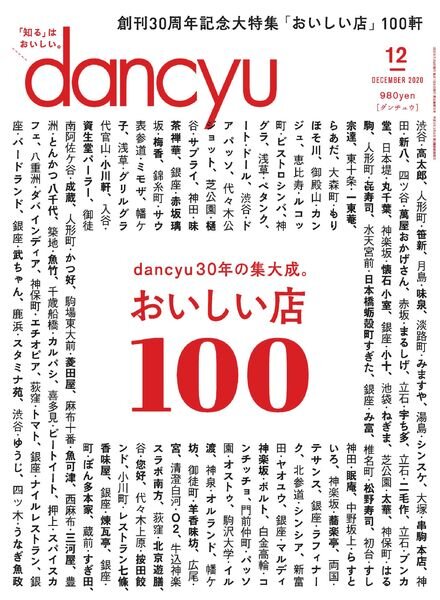 dancyu – 2020-11-01 Cover