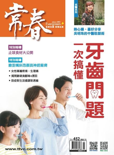 Evergreen – 2020-11-01 Cover