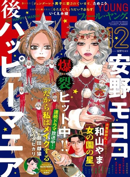 FEEL YOUNG – 2020-11-01 Cover